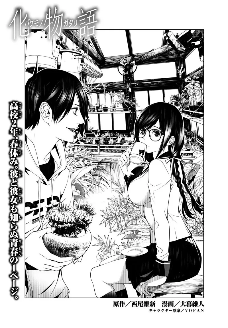 Bakemonogatari Chapter 91 page 1