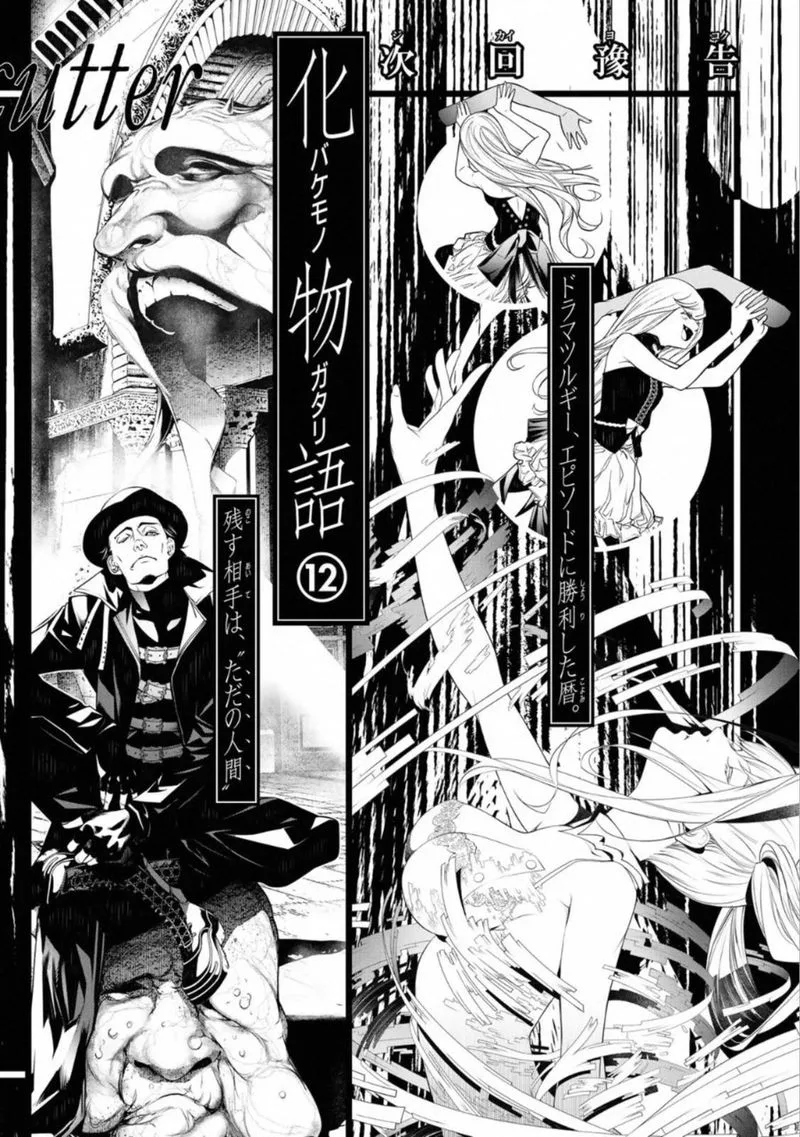 Bakemonogatari Chapter 94 page 21