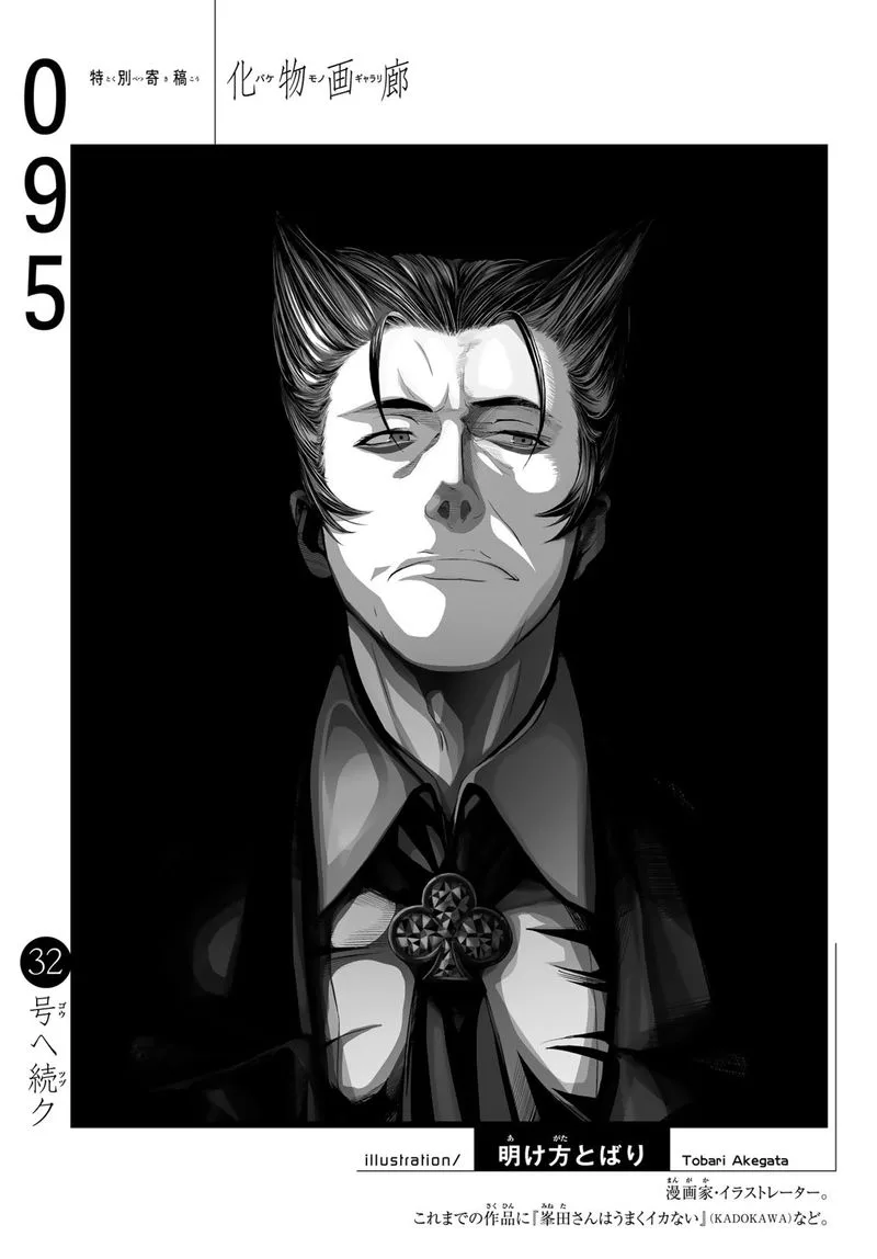 Bakemonogatari Chapter 95 page 20