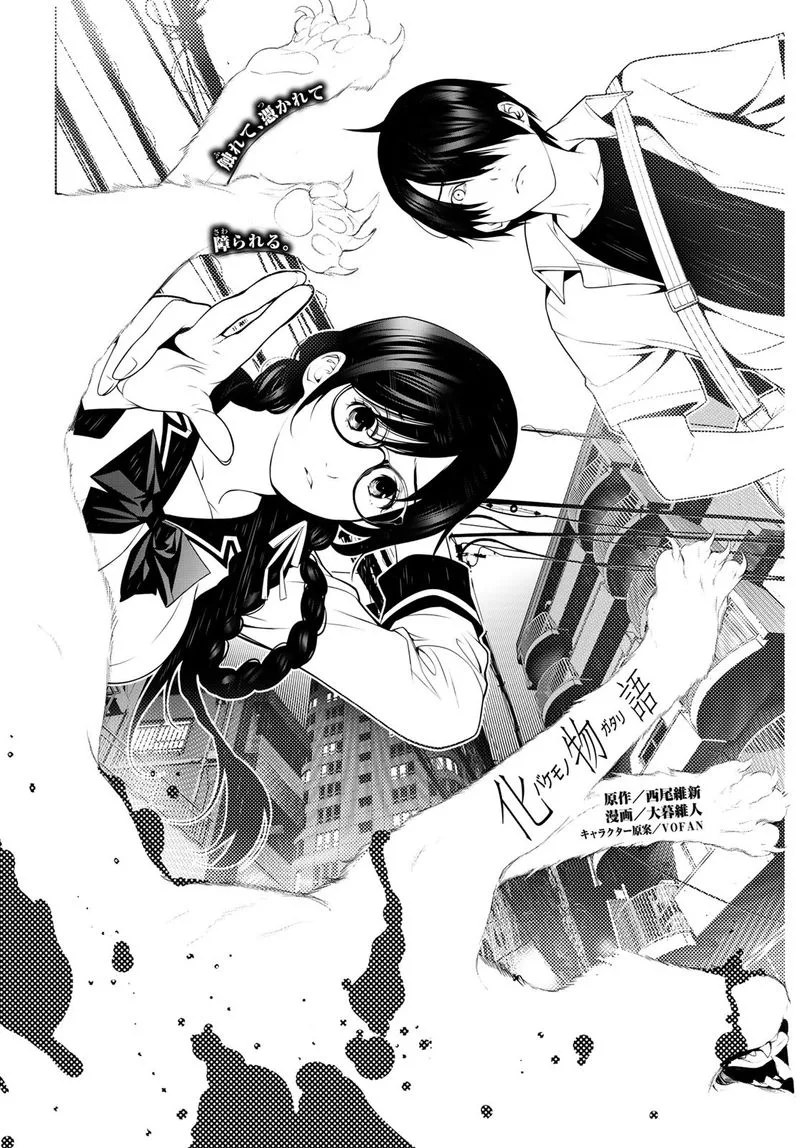 Bakemonogatari Chapter 96 page 2
