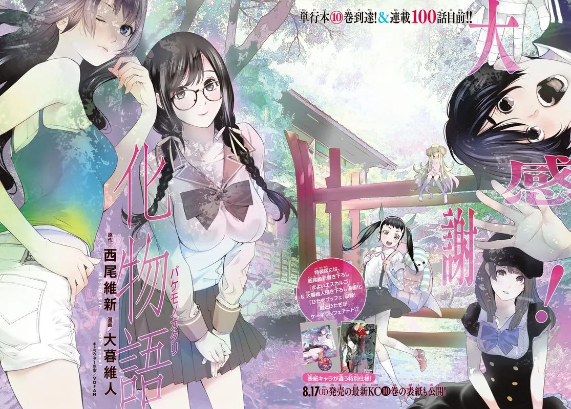 Bakemonogatari Chapter 99 page 2