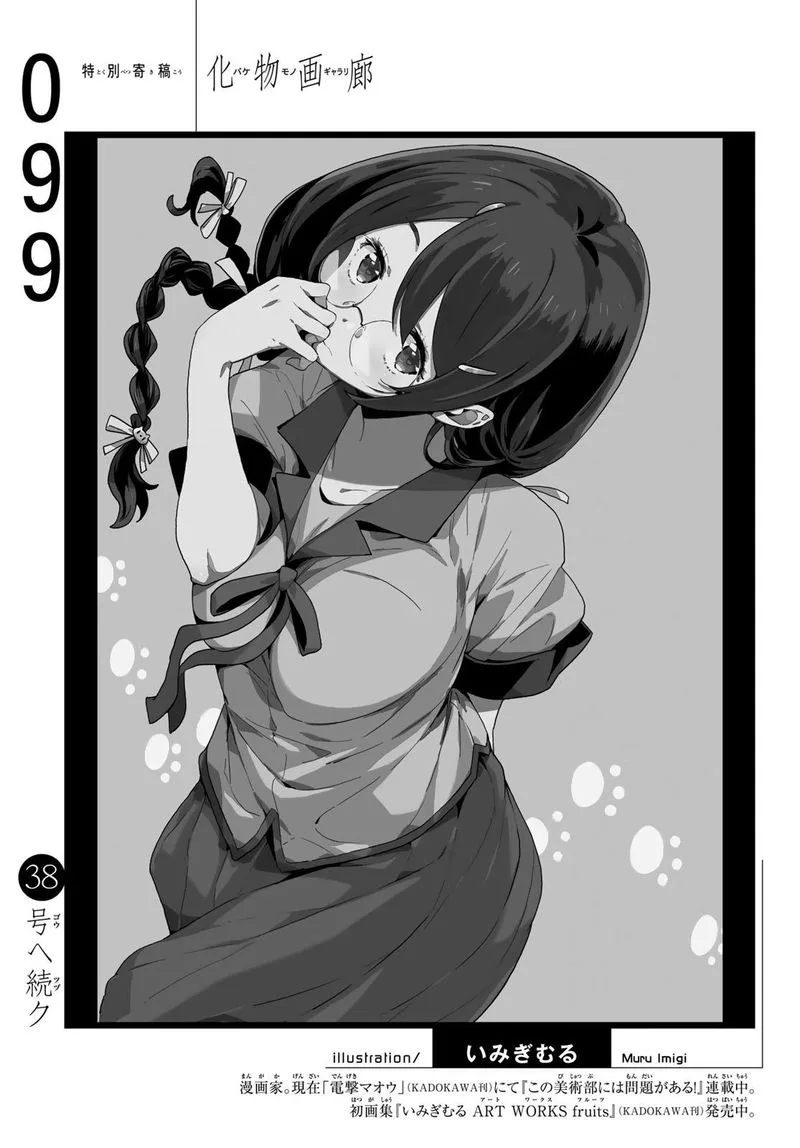 Bakemonogatari Chapter 99 page 20