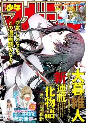 Bakemonogatari cover