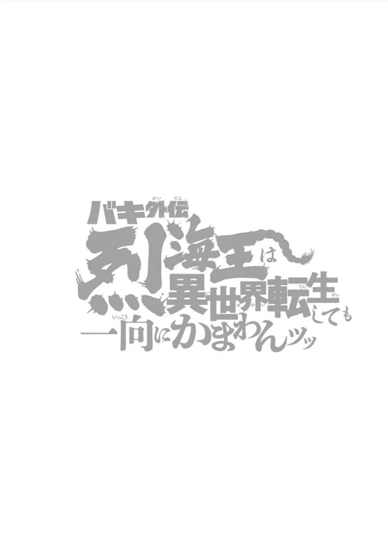 Baki Gaiden - Retsu Kaioh Isekai Tensei Shitemo Ikkou Kamawan! Chapter 13 page 19
