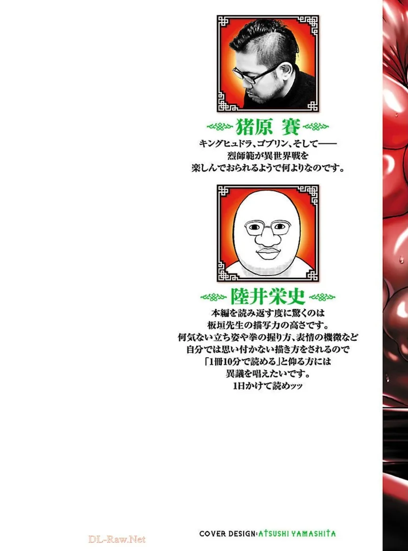 Baki Gaiden - Retsu Kaioh Isekai Tensei Shitemo Ikkou Kamawan! Chapter 17 page 3