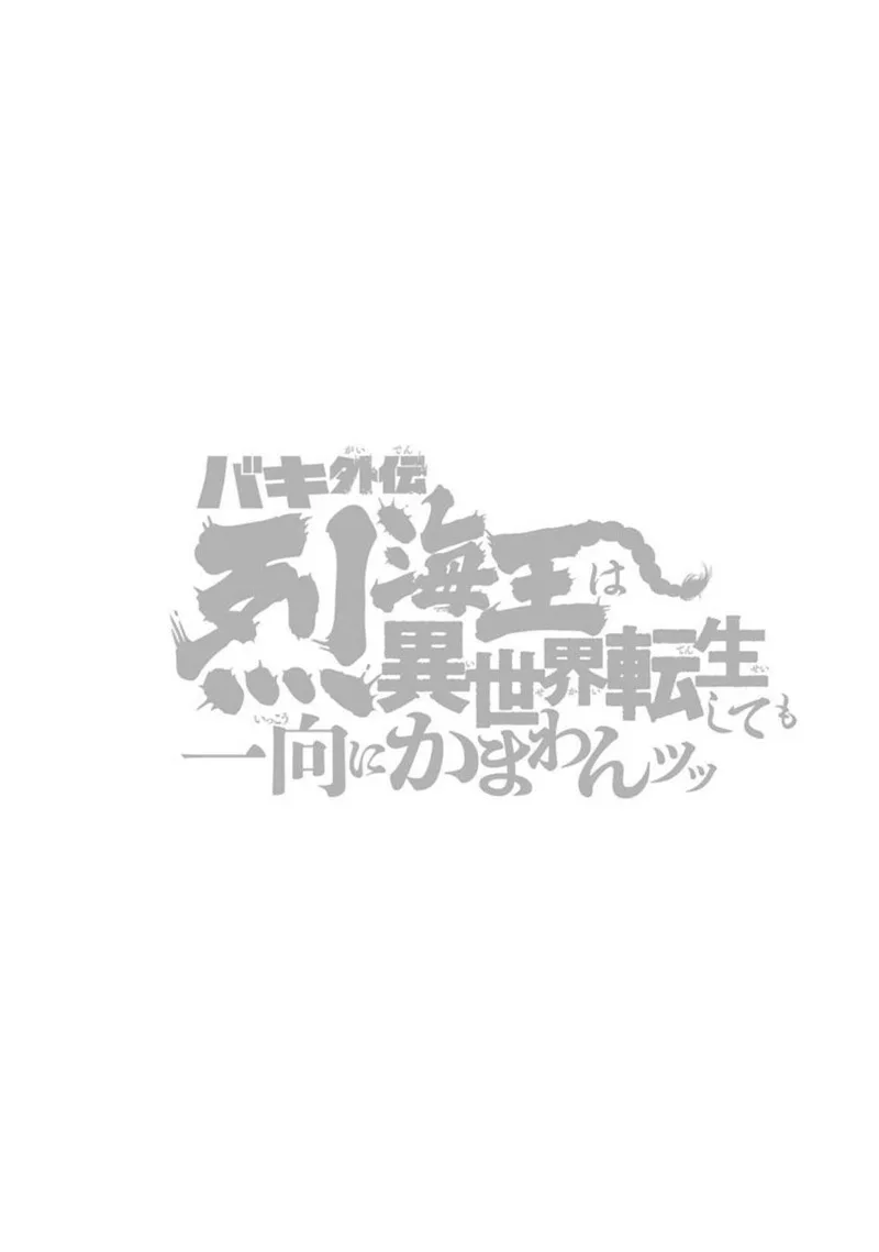 Baki Gaiden - Retsu Kaioh Isekai Tensei Shitemo Ikkou Kamawan! Chapter 23 page 20
