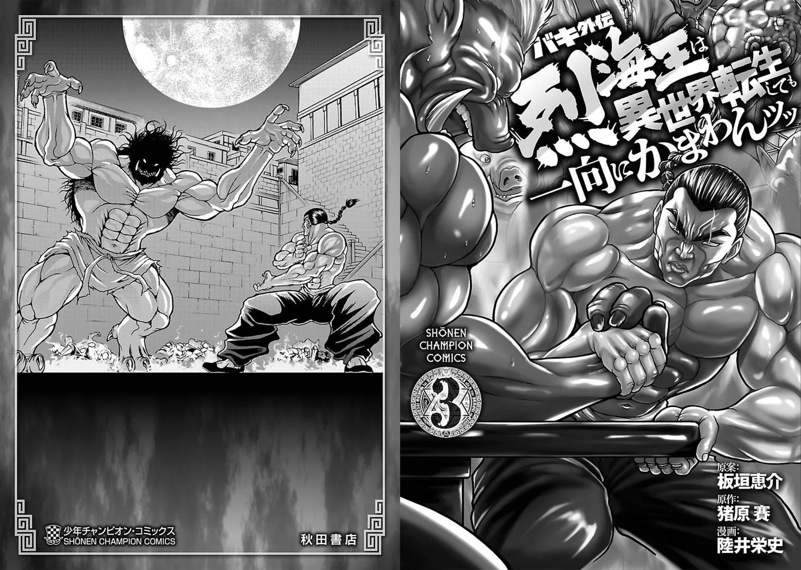 Baki Gaiden - Retsu Kaioh Isekai Tensei Shitemo Ikkou Kamawan! Chapter 24 page 21