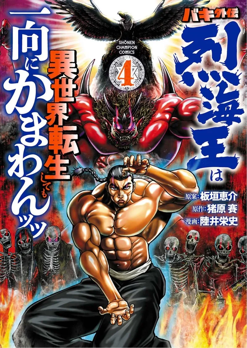 Baki Gaiden - Retsu Kaioh Isekai Tensei Shitemo Ikkou Kamawan! Chapter 25 page 1