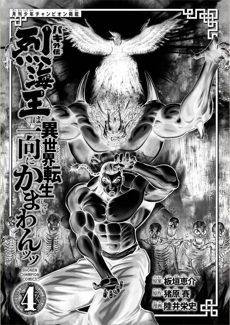 Baki Gaiden - Retsu Kaioh Isekai Tensei Shitemo Ikkou Kamawan! Chapter 25 page 3