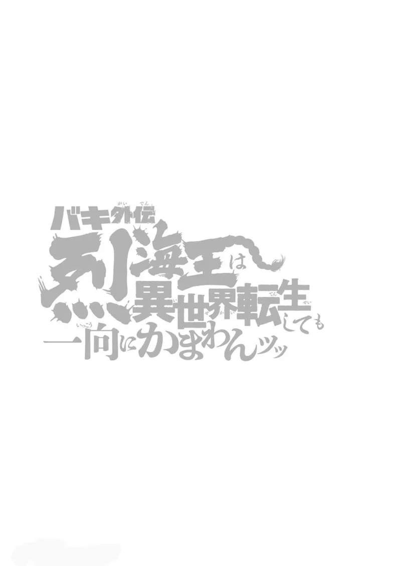 Baki Gaiden - Retsu Kaioh Isekai Tensei Shitemo Ikkou Kamawan! Chapter 30 page 20