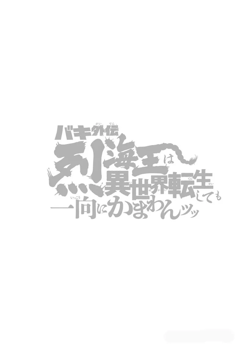Baki Gaiden - Retsu Kaioh Isekai Tensei Shitemo Ikkou Kamawan! Chapter 31 page 20