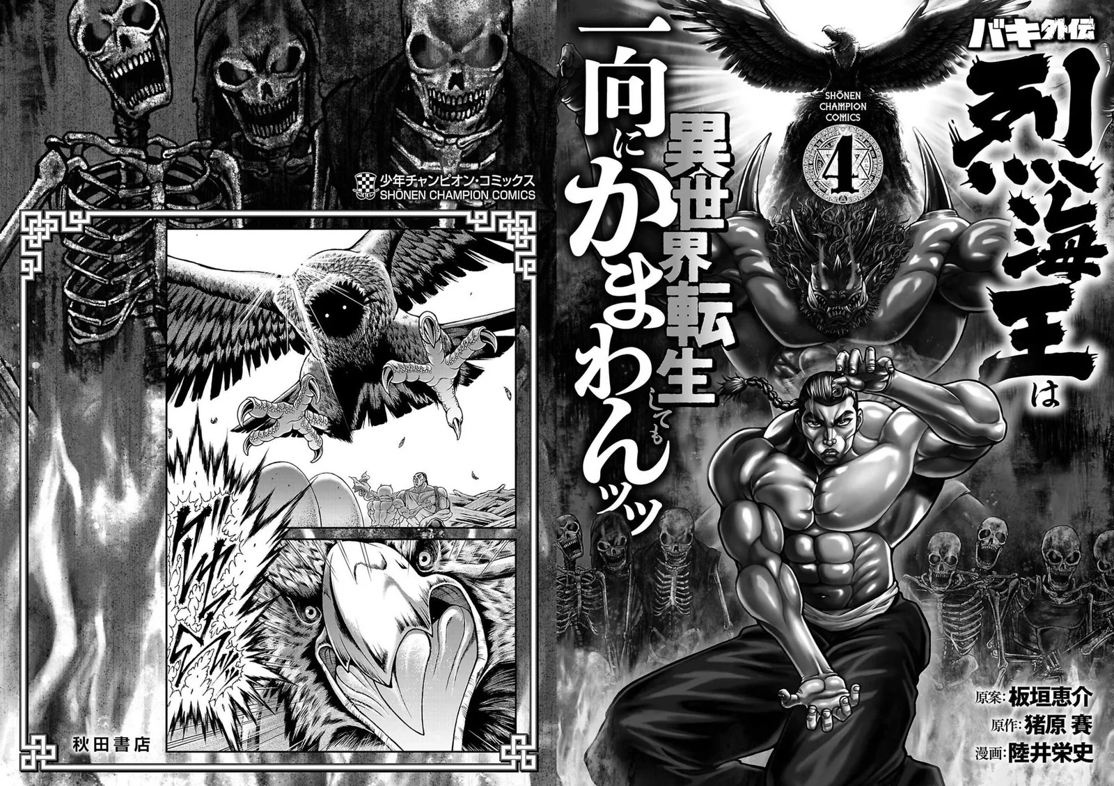 Baki Gaiden - Retsu Kaioh Isekai Tensei Shitemo Ikkou Kamawan! Chapter 32 page 21