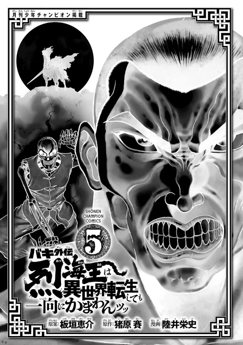 Baki Gaiden - Retsu Kaioh Isekai Tensei Shitemo Ikkou Kamawan! Chapter 33 page 3