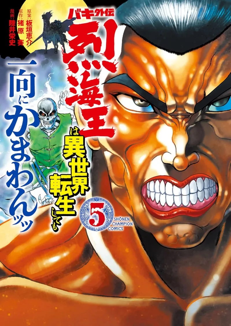 Baki Gaiden - Retsu Kaioh Isekai Tensei Shitemo Ikkou Kamawan! Chapter 33 page 1