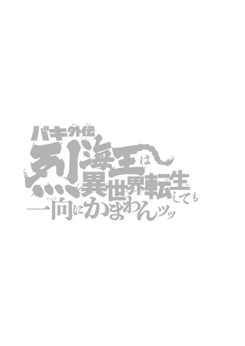 Baki Gaiden - Retsu Kaioh Isekai Tensei Shitemo Ikkou Kamawan! Chapter 37 page 21