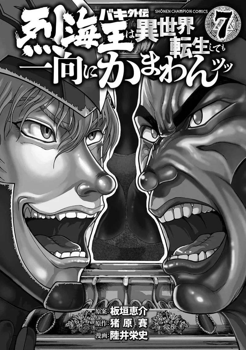 Baki Gaiden - Retsu Kaioh Isekai Tensei Shitemo Ikkou Kamawan! Chapter 56 page 18