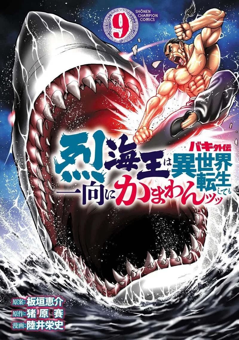 Baki Gaiden - Retsu Kaioh Isekai Tensei Shitemo Ikkou Kamawan! Chapter 65 page 1
