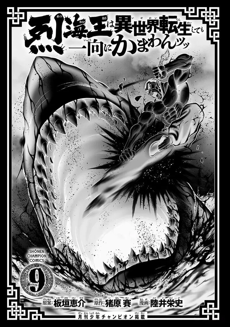 Baki Gaiden - Retsu Kaioh Isekai Tensei Shitemo Ikkou Kamawan! Chapter 65 page 3