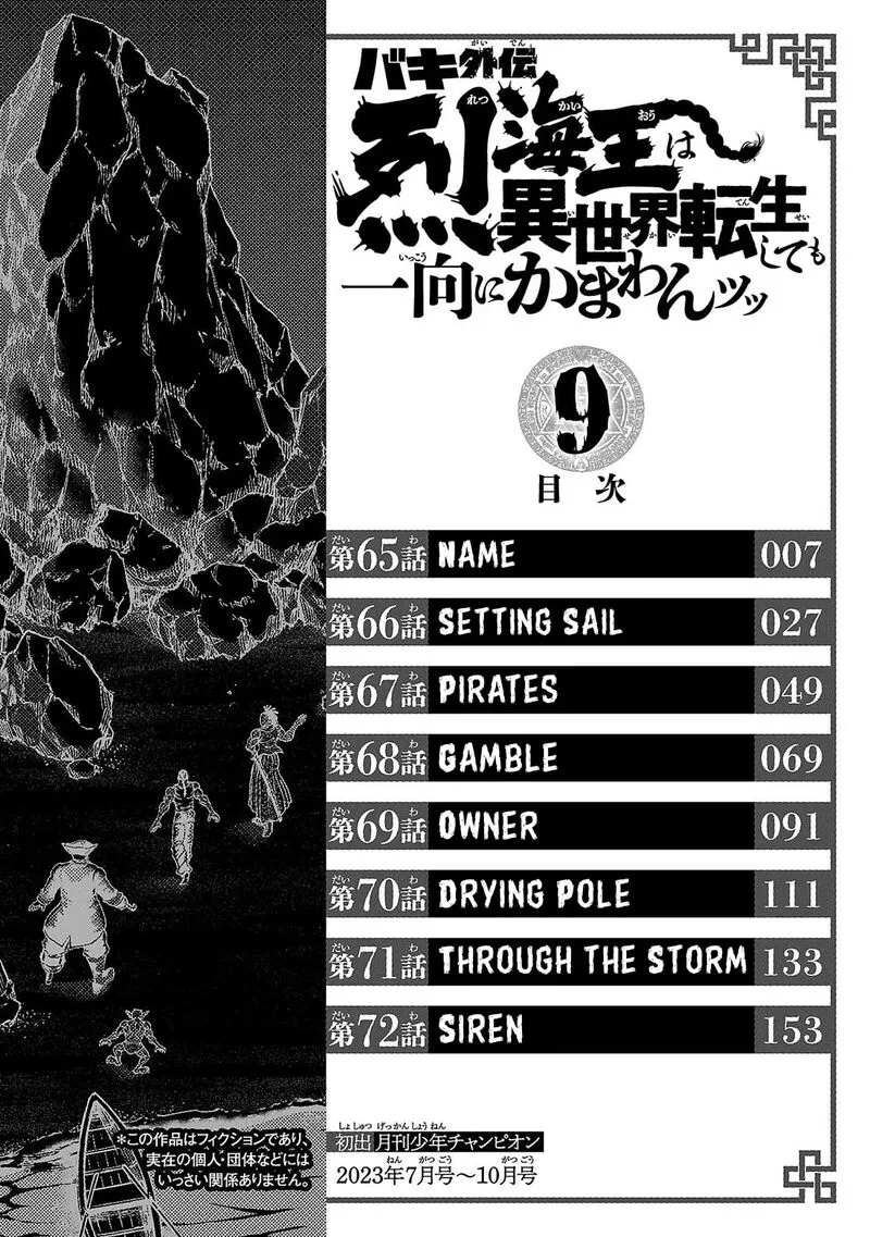 Baki Gaiden - Retsu Kaioh Isekai Tensei Shitemo Ikkou Kamawan! Chapter 65 page 5