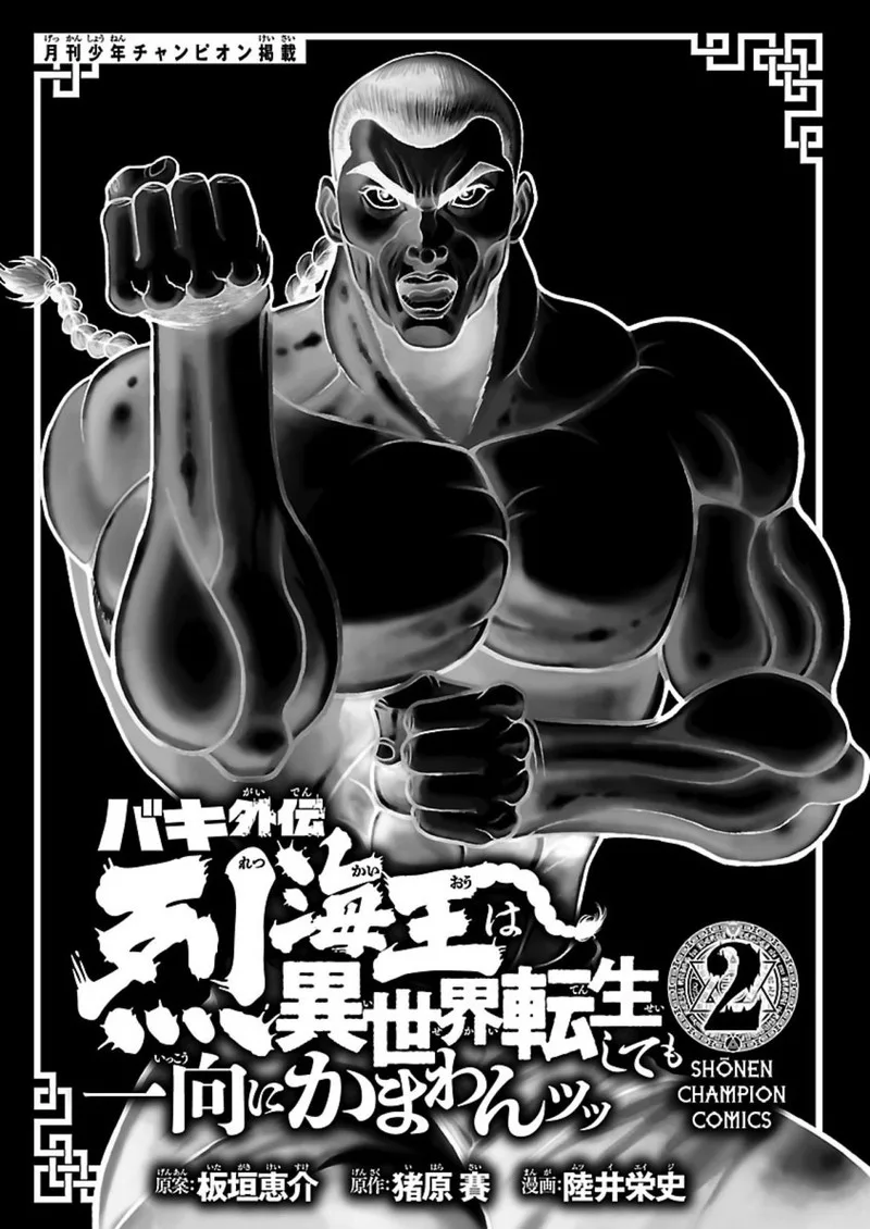 Baki Gaiden - Retsu Kaioh Isekai Tensei Shitemo Ikkou Kamawan! Chapter 9 page 3