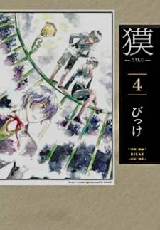 Baku (BIKKE) cover