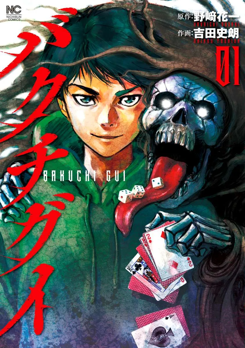 Bakuchi Gui Chapter 1 page 1