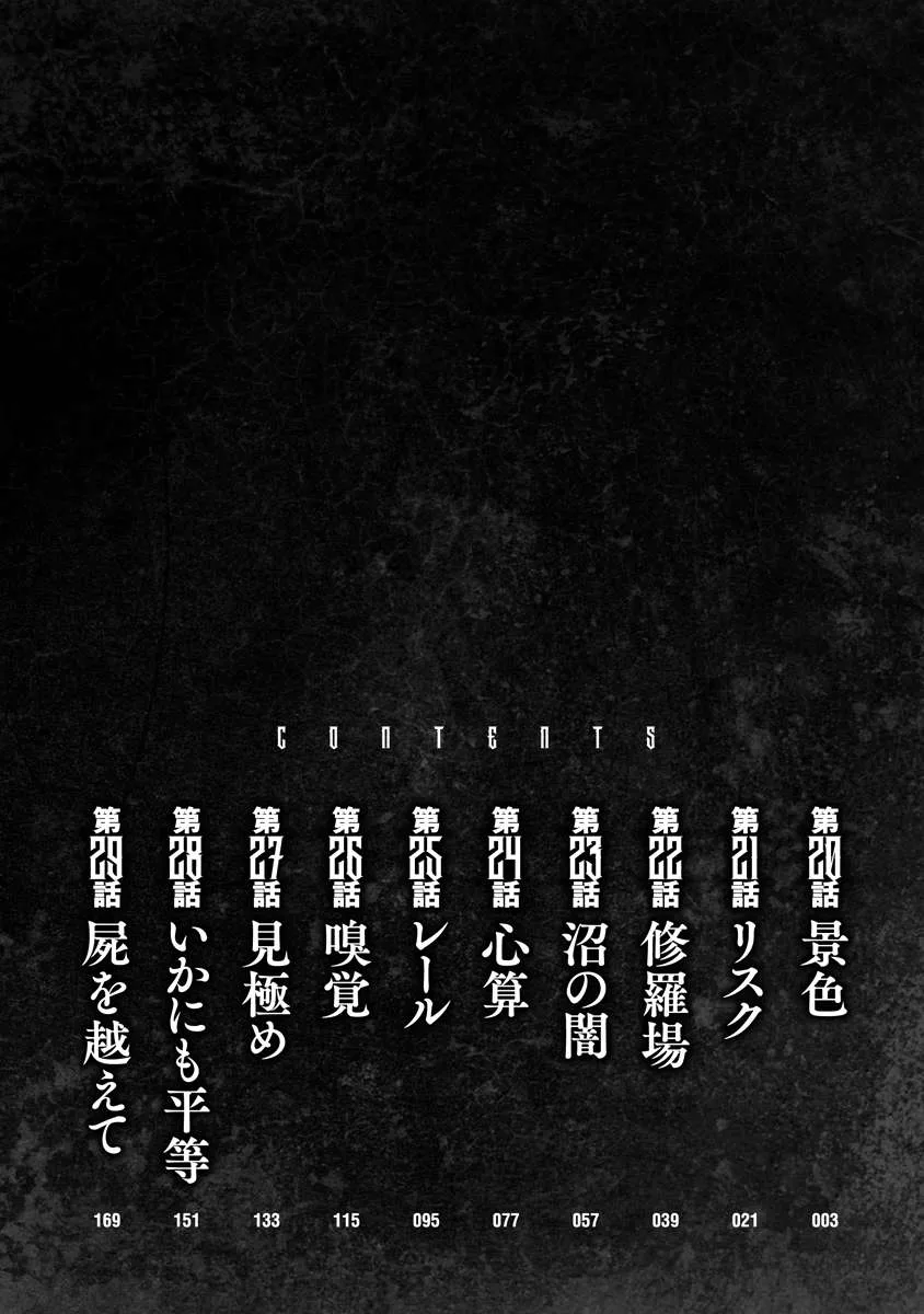 Bakuchi Gui Chapter 20 page 3