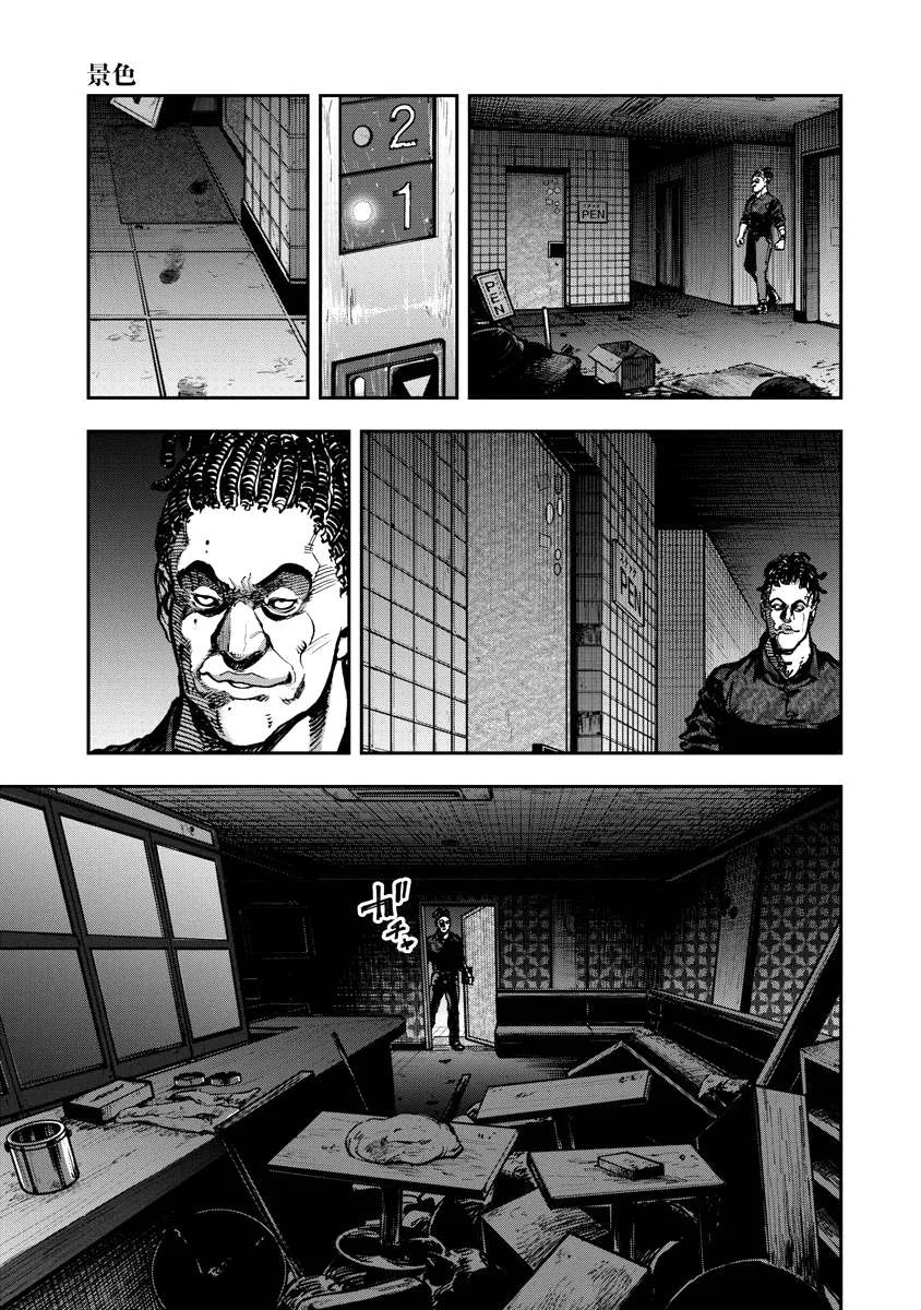 Bakuchi Gui Chapter 20 page 10