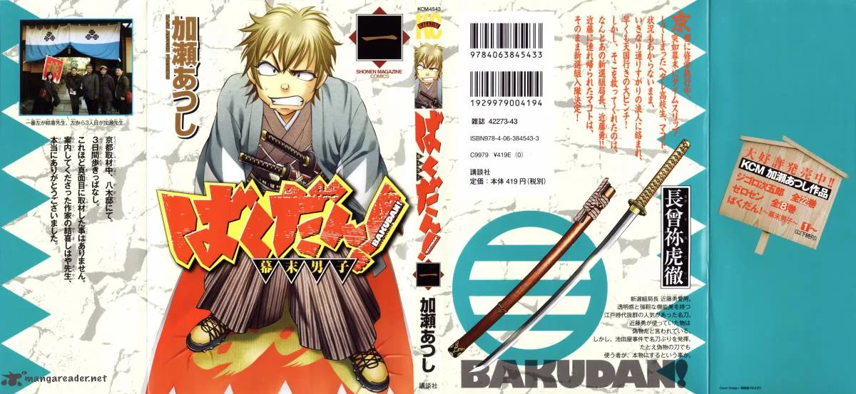 Bakudan! - Bakumatsu Danshi Chapter 1 page 1