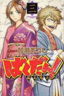 Bakudan! - Bakumatsu Danshi cover