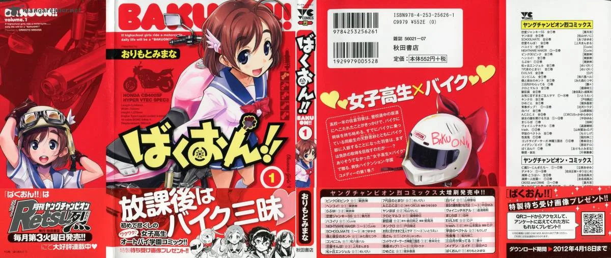 Bakuon!! Chapter 1 page 1