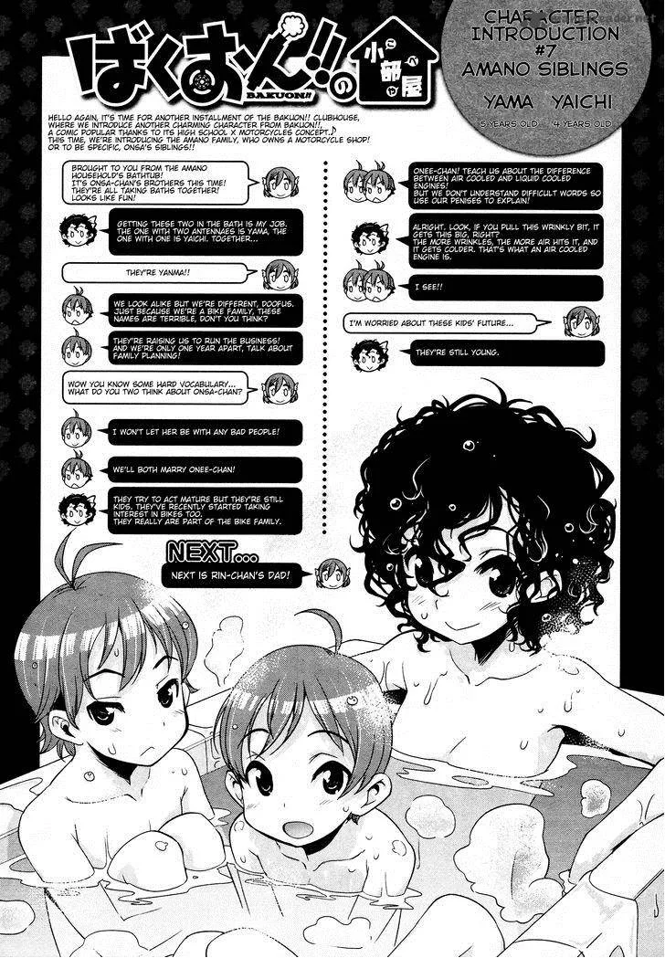 Bakuon!! Chapter 10 page 24
