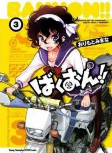 Bakuon!! cover