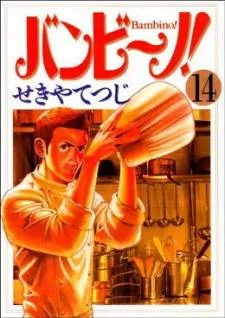 Bambino cover