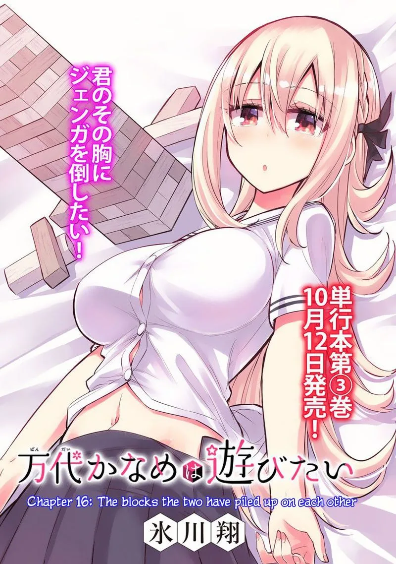 Bandai Kaname wa Asobitai Chapter 16 page 3