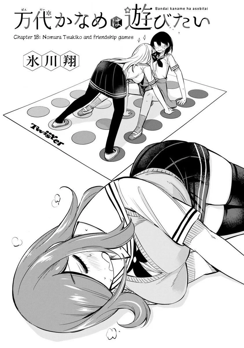 Bandai Kaname wa Asobitai Chapter 18 page 3