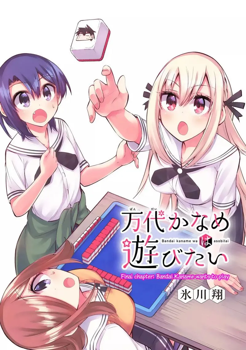 Bandai Kaname wa Asobitai Chapter 21 page 2