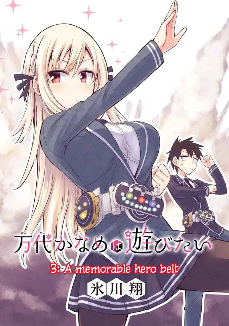 Bandai Kaname wa Asobitai Chapter 3 page 4