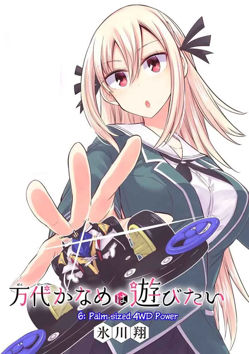 Bandai Kaname wa Asobitai Chapter 6 page 2