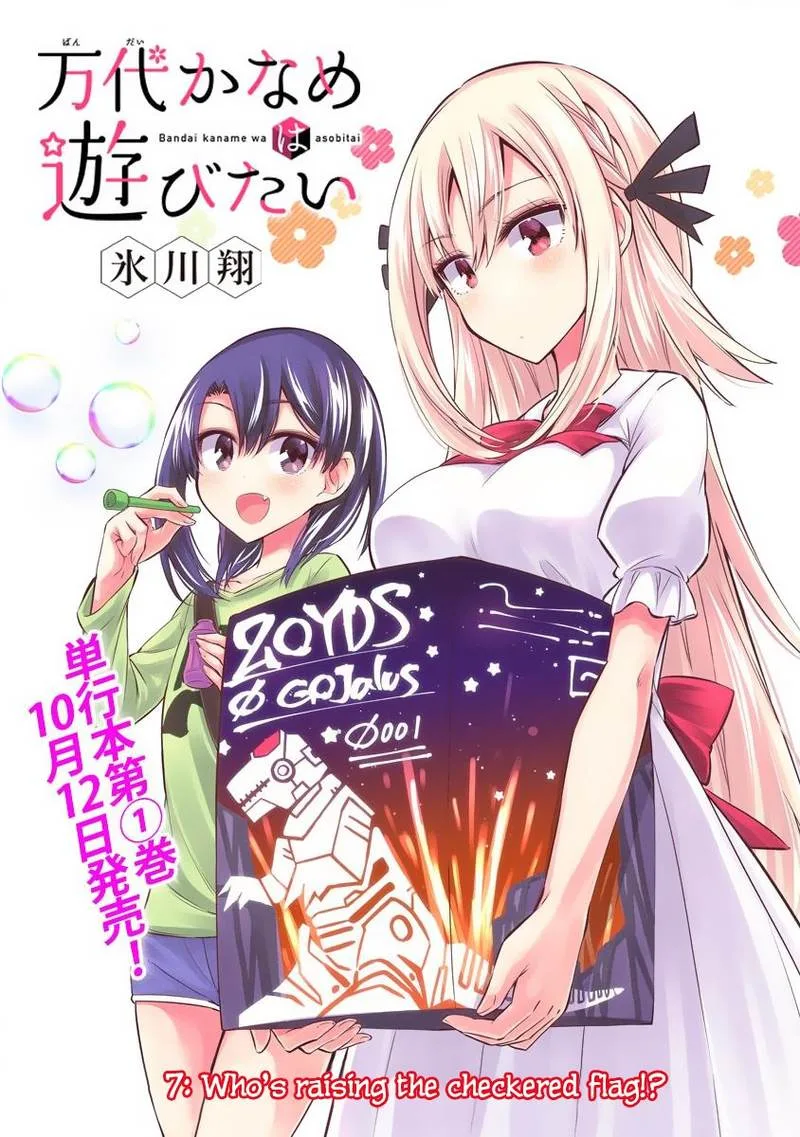 Bandai Kaname wa Asobitai Chapter 7 page 1