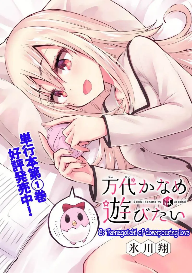 Bandai Kaname wa Asobitai Chapter 8 page 4