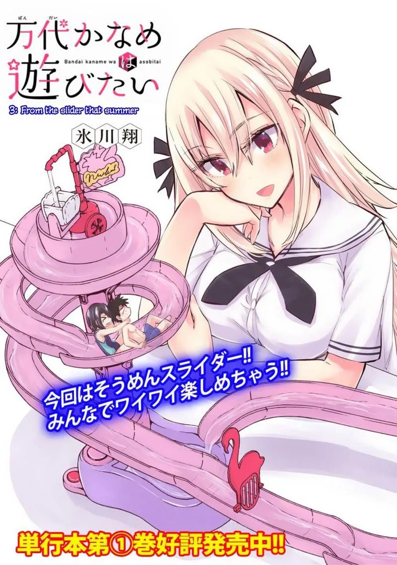 Bandai Kaname wa Asobitai Chapter 9 page 3