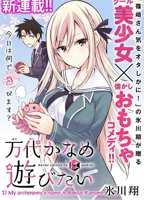Bandai Kaname wa Asobitai cover