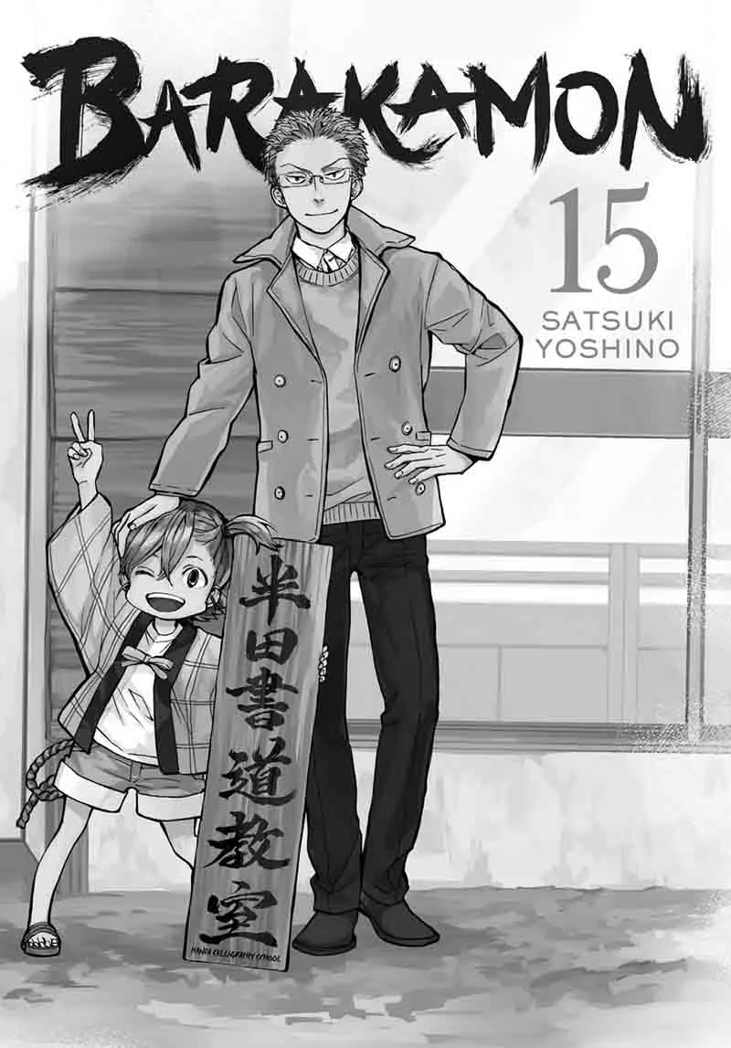 Barakamon Chapter 108 page 2