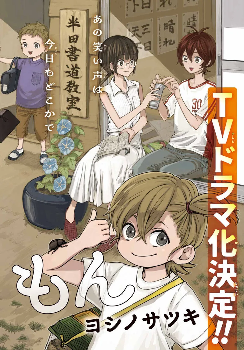 Barakamon Chapter 139 page 4