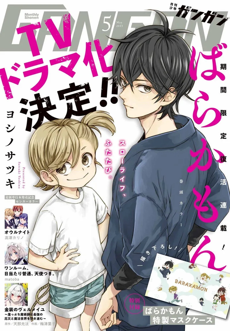 Barakamon Chapter 139 page 1