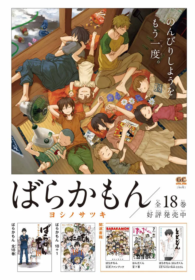 Barakamon Chapter 139 page 2