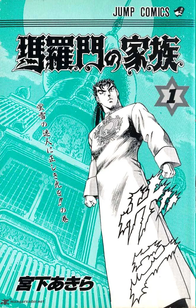 Baramon no Kazoku Chapter 1 page 4