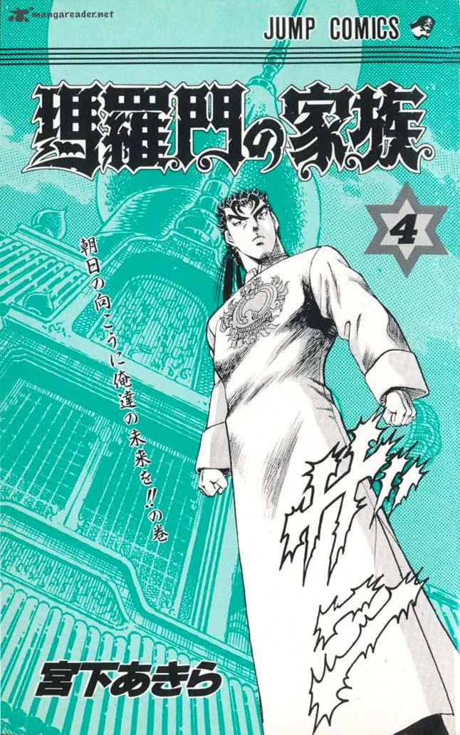 Baramon no Kazoku Chapter 27 page 4