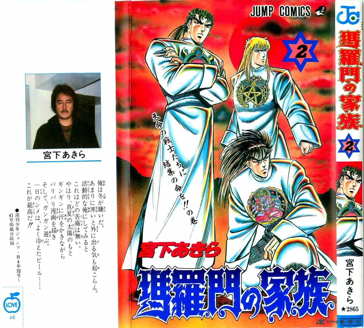 Baramon no Kazoku Chapter 8 page 1